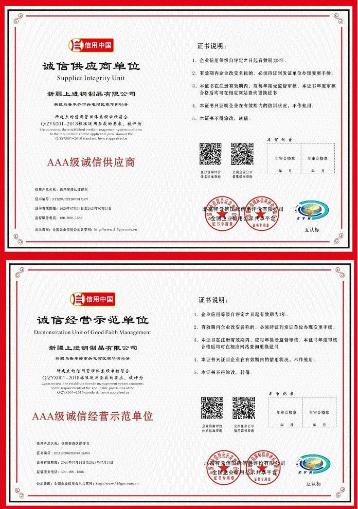 誠信供應商及誠信經(jīng)營示范單位