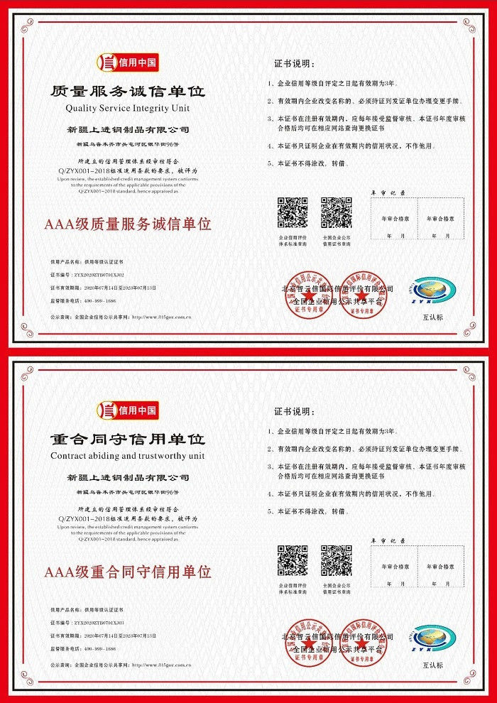 質(zhì)量服務(wù)誠(chéng)信及重合同受信用單位