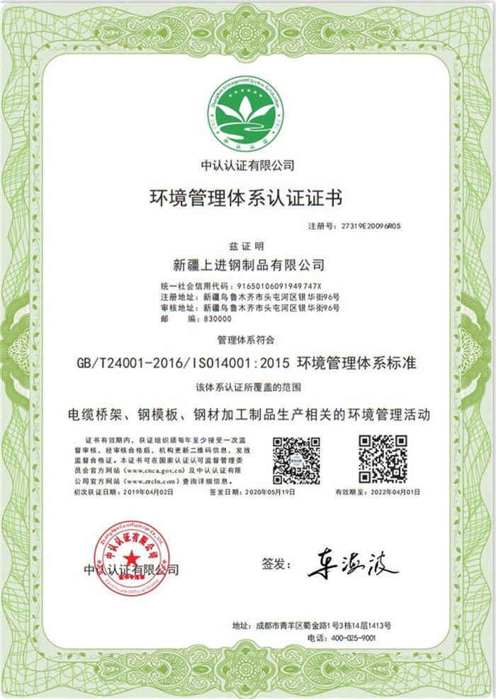 環(huán)境管理體系*證書(shū)