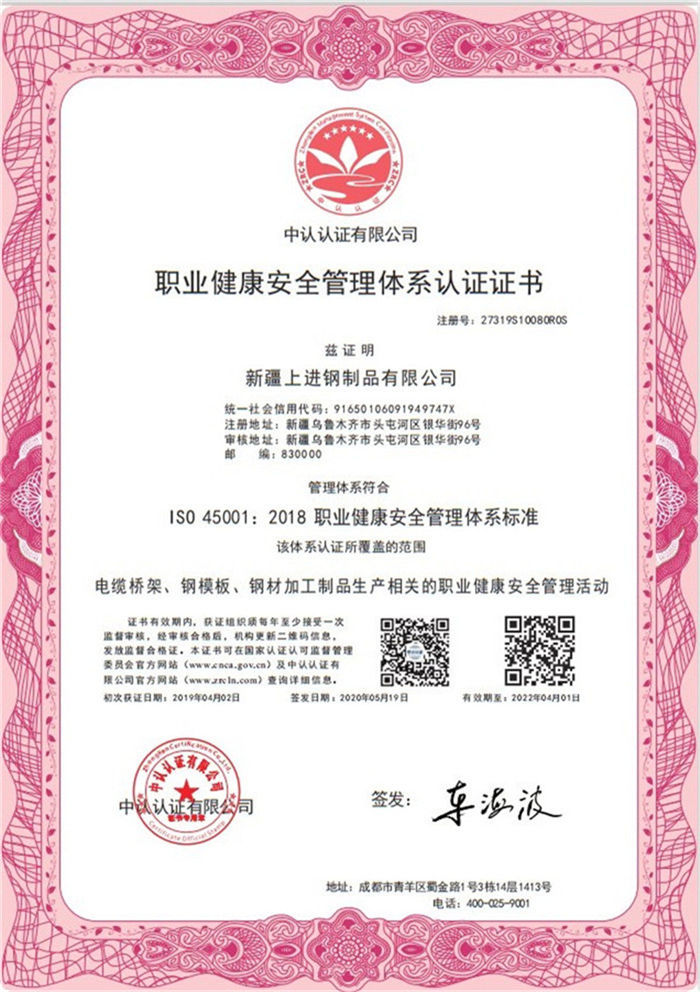 職業(yè)健康*管理體系*證書(shū)