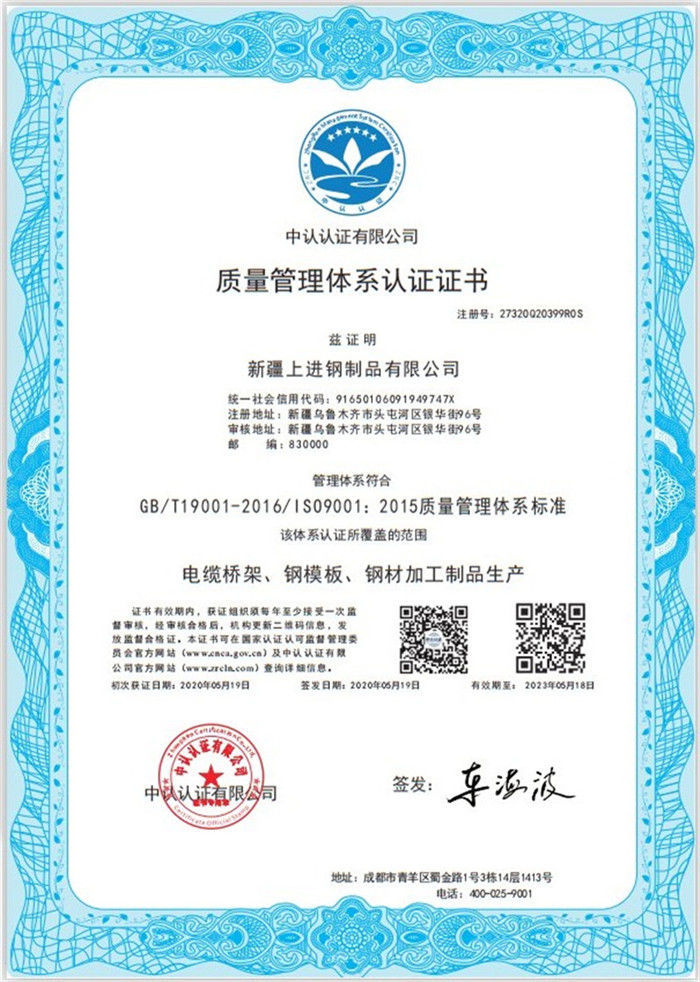 質(zhì)量管理體系*證書(shū)